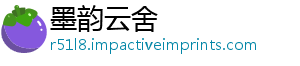 墨韵云舍